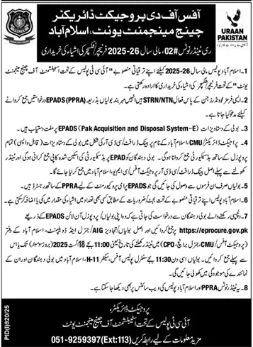Change Management Unit Islamabad Tender Notice